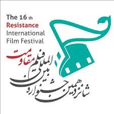 اسامی ۴۰ فیلم منتخب در بخش مسابقه نقد و تحلیل و پژوهش شانزدهمین جشنواره بین‌المللی فیلم مقاومت اعلام شد.